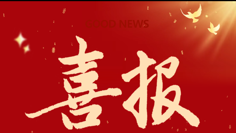 喜报 ——北京十二中七位教师在丰台教育系统优秀教师评选中获奖